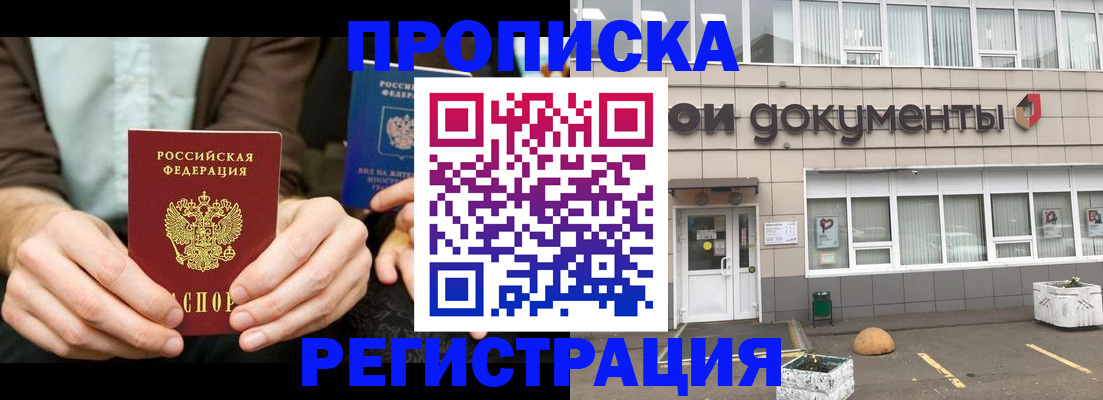 прописка для работы в Арамили