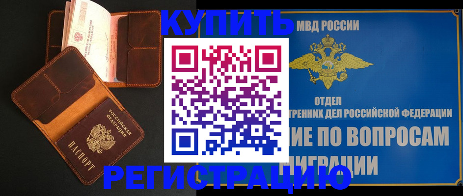 временная регистрация в квартире в Арамили